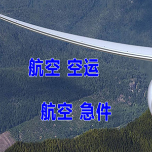 荷花空运地址快递-选东方航空和上海航空